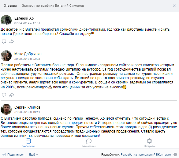 В контакте отзывы