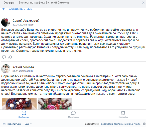 В контакте отзывы