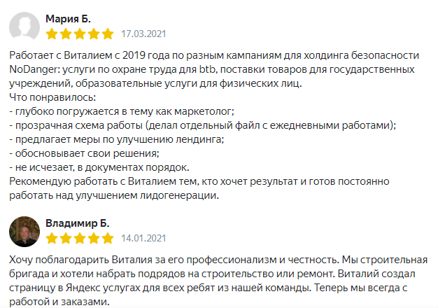 Отзывы из Яндекс Услуги